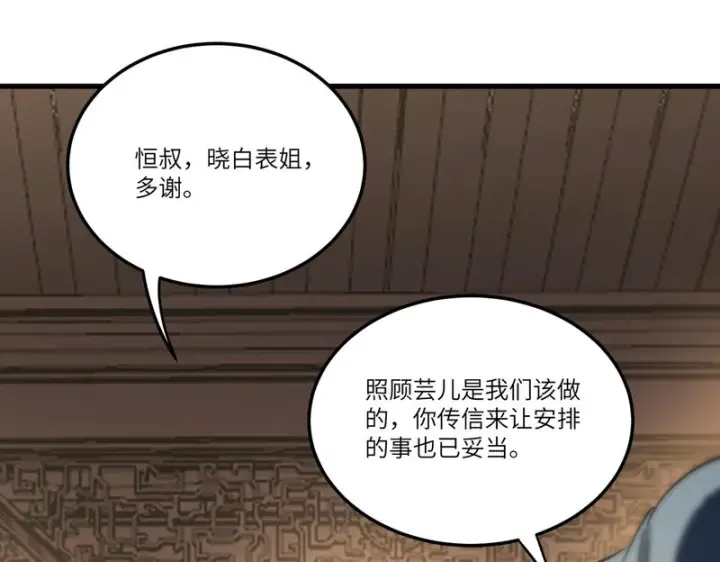 漫画《SSS级超越常理的圣骑士》第110话 周家继承人（上）第101张图