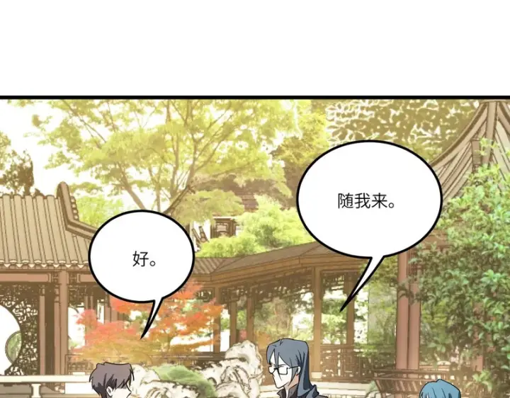 漫画《SSS级超越常理的圣骑士》第110话 周家继承人（上）第104张图