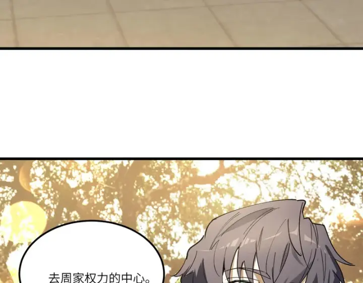 漫画《SSS级超越常理的圣骑士》第110话 周家继承人（上）第106张图