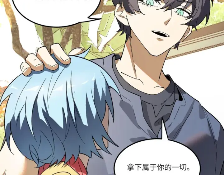 漫画《SSS级超越常理的圣骑士》第110话 周家继承人（上）第107张图