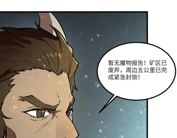 漫画《SSS级超越常理的圣骑士》第110话 周家继承人（上）第11张图