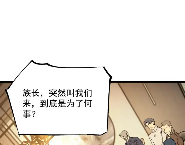 漫画《SSS级超越常理的圣骑士》第110话 周家继承人（上）第110张图