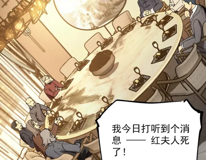 漫画《SSS级超越常理的圣骑士》第110话 周家继承人（上）第111张图