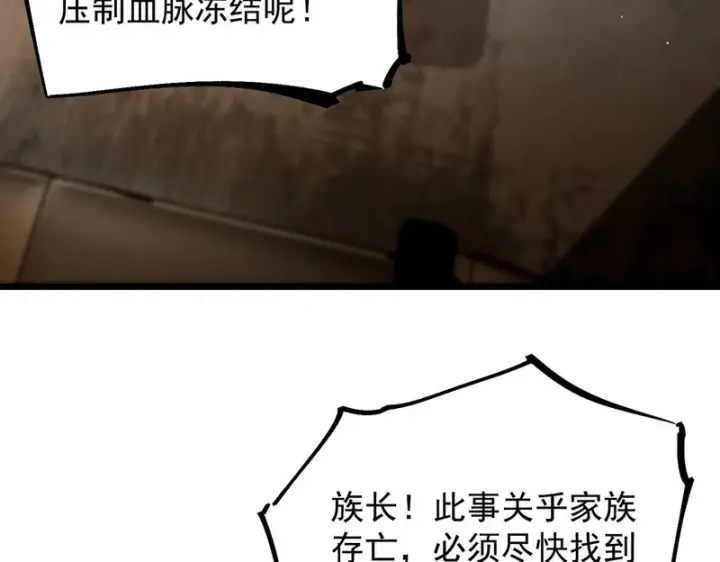 漫画《SSS级超越常理的圣骑士》第110话 周家继承人（上）第113张图