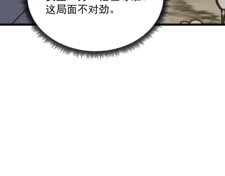 漫画《SSS级超越常理的圣骑士》第110话 周家继承人（上）第116张图