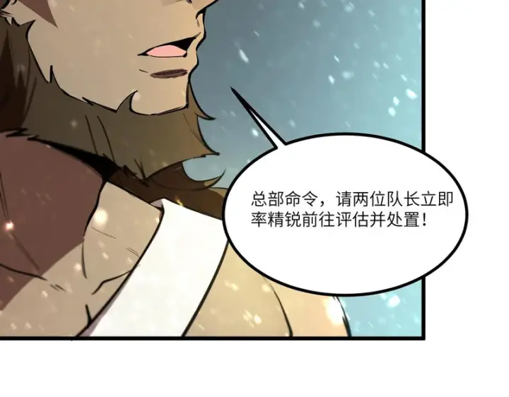 漫画《SSS级超越常理的圣骑士》第110话 周家继承人（上）第12张图