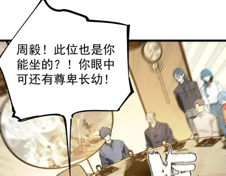 漫画《SSS级超越常理的圣骑士》第110话 周家继承人（上）第139张图