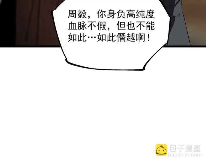 漫画《SSS级超越常理的圣骑士》第110话 周家继承人（上）第143张图