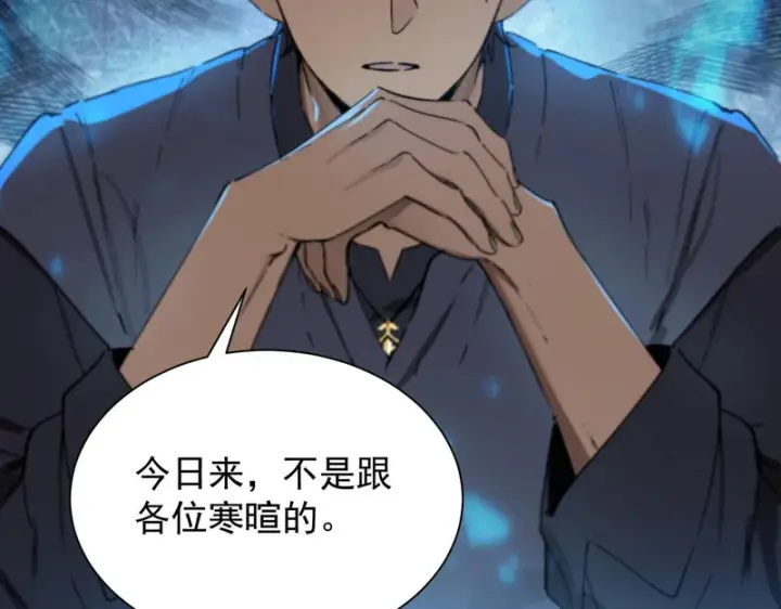 漫画《SSS级超越常理的圣骑士》第110话 周家继承人（上）第146张图