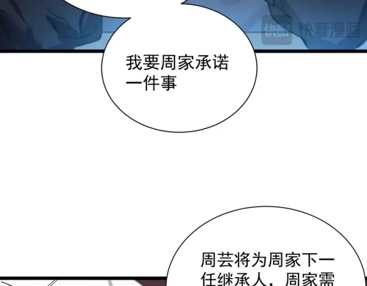 漫画《SSS级超越常理的圣骑士》第110话 周家继承人（上）第147张图