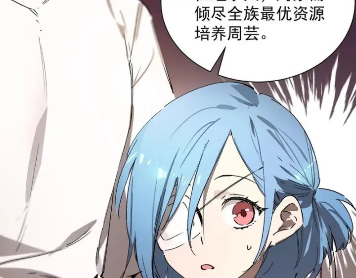 漫画《SSS级超越常理的圣骑士》第110话 周家继承人（上）第148张图