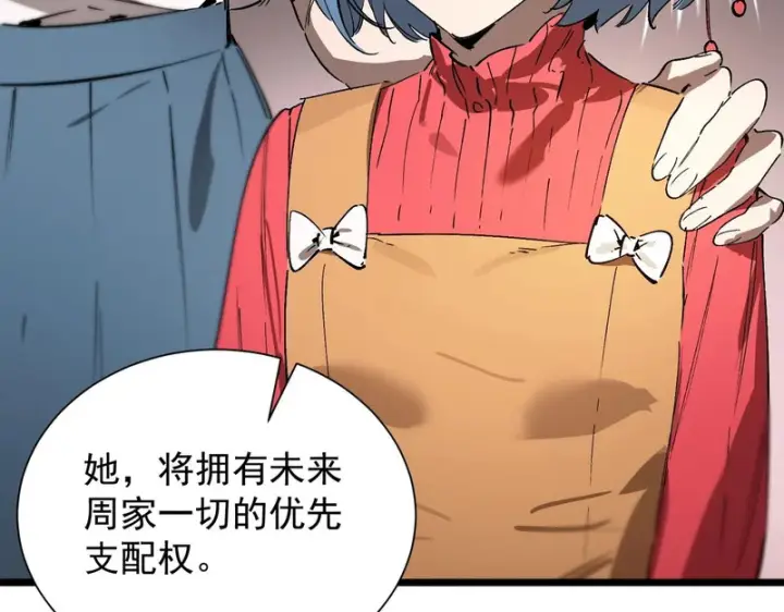 漫画《SSS级超越常理的圣骑士》第110话 周家继承人（上）第149张图
