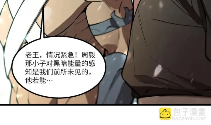 漫画《SSS级超越常理的圣骑士》第110话 周家继承人（上）第15张图