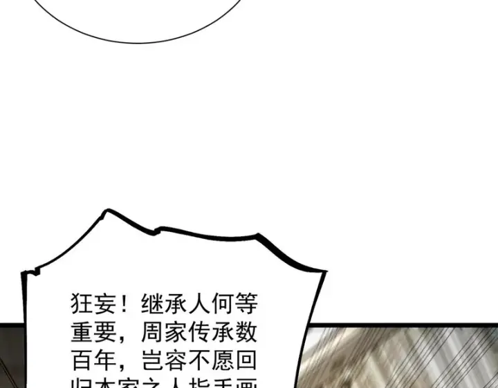漫画《SSS级超越常理的圣骑士》第110话 周家继承人（上）第150张图