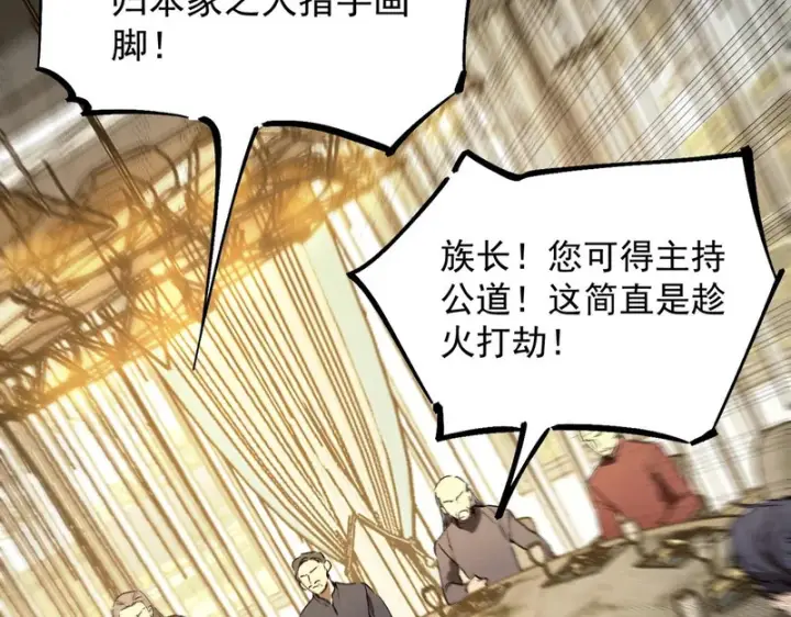 漫画《SSS级超越常理的圣骑士》第110话 周家继承人（上）第151张图