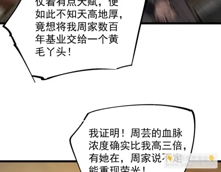 漫画《SSS级超越常理的圣骑士》第110话 周家继承人（上）第153张图