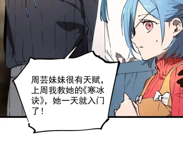 漫画《SSS级超越常理的圣骑士》第110话 周家继承人（上）第155张图
