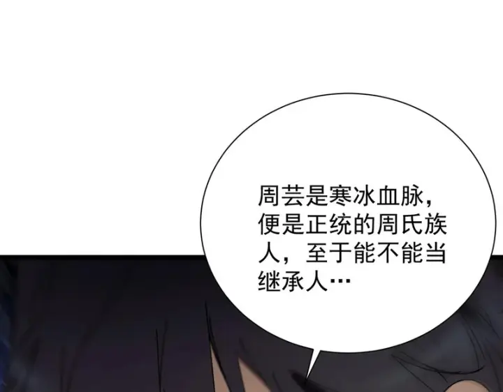 漫画《SSS级超越常理的圣骑士》第110话 周家继承人（上）第156张图