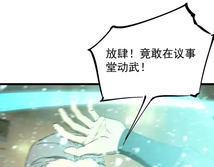 漫画《SSS级超越常理的圣骑士》第110话 周家继承人（上）第161张图