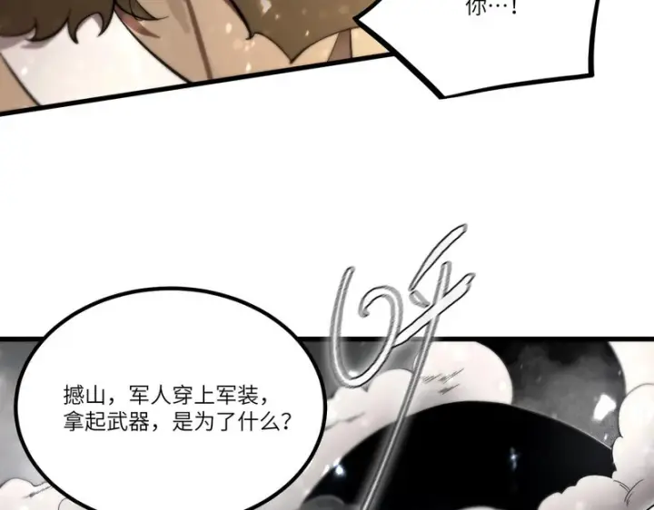 漫画《SSS级超越常理的圣骑士》第110话 周家继承人（上）第18张图