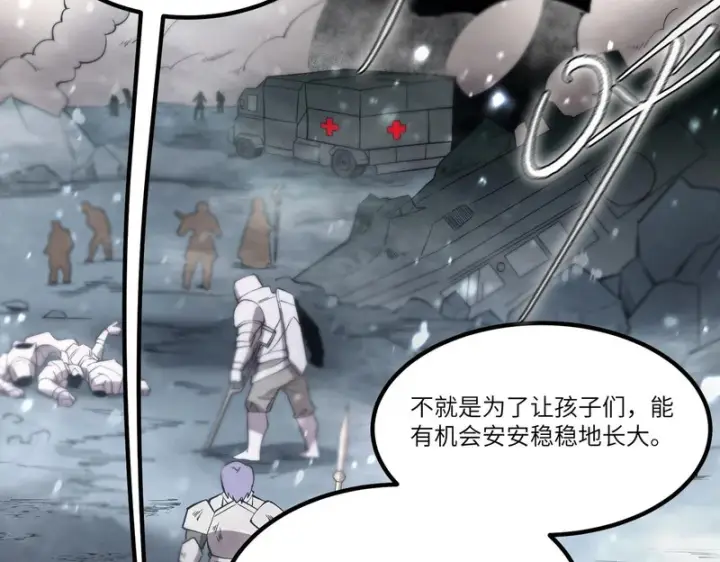 漫画《SSS级超越常理的圣骑士》第110话 周家继承人（上）第19张图