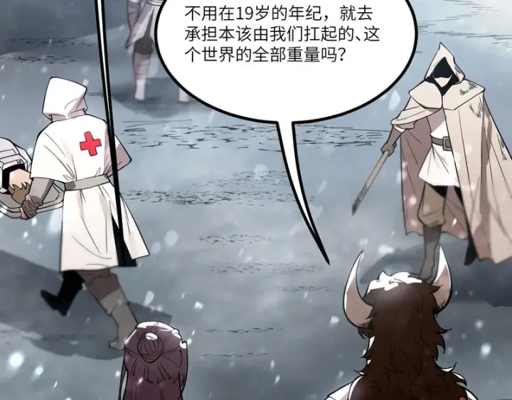 漫画《SSS级超越常理的圣骑士》第110话 周家继承人（上）第20张图