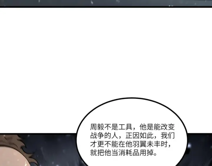 漫画《SSS级超越常理的圣骑士》第110话 周家继承人（上）第25张图