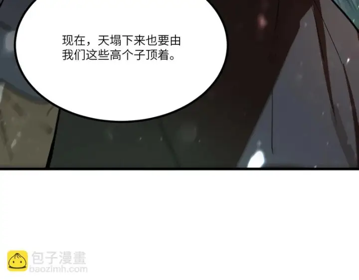 漫画《SSS级超越常理的圣骑士》第110话 周家继承人（上）第28张图