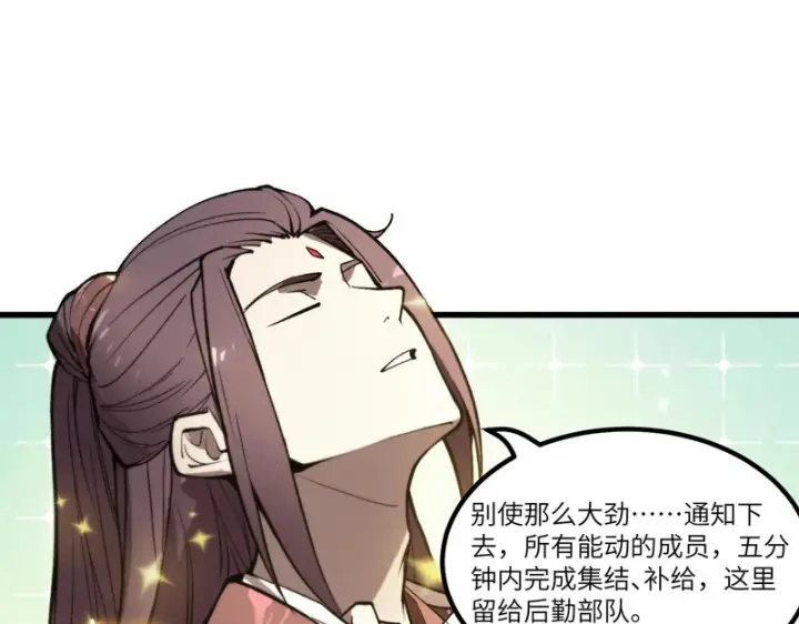 漫画《SSS级超越常理的圣骑士》第110话 周家继承人（上）第32张图