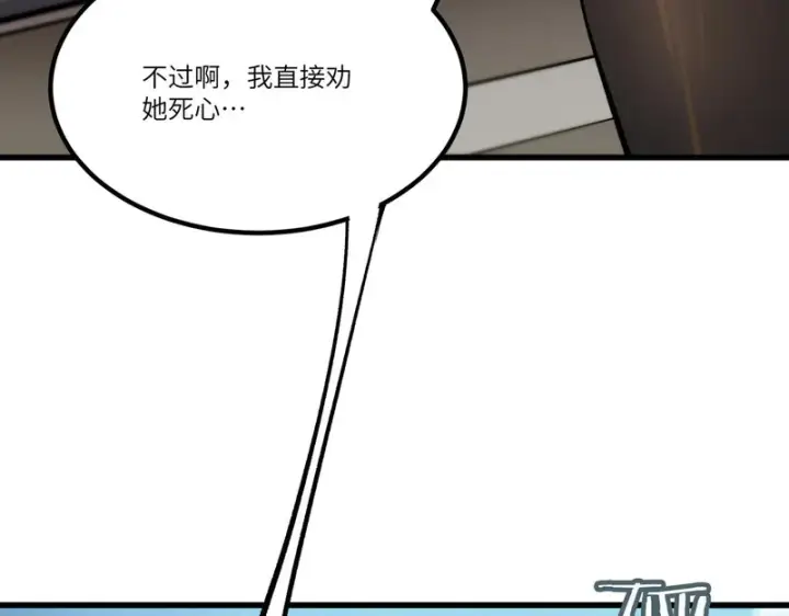 漫画《SSS级超越常理的圣骑士》第110话 周家继承人（上）第53张图