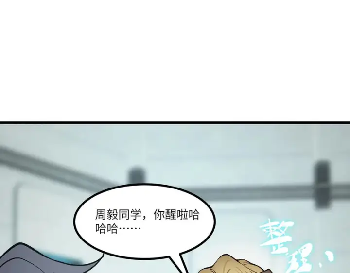 漫画《SSS级超越常理的圣骑士》第110话 周家继承人（上）第57张图