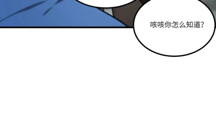 漫画《SSS级超越常理的圣骑士》第110话 周家继承人（上）第59张图