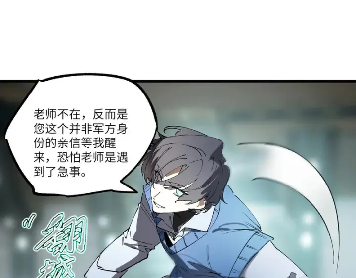 漫画《SSS级超越常理的圣骑士》第110话 周家继承人（上）第60张图