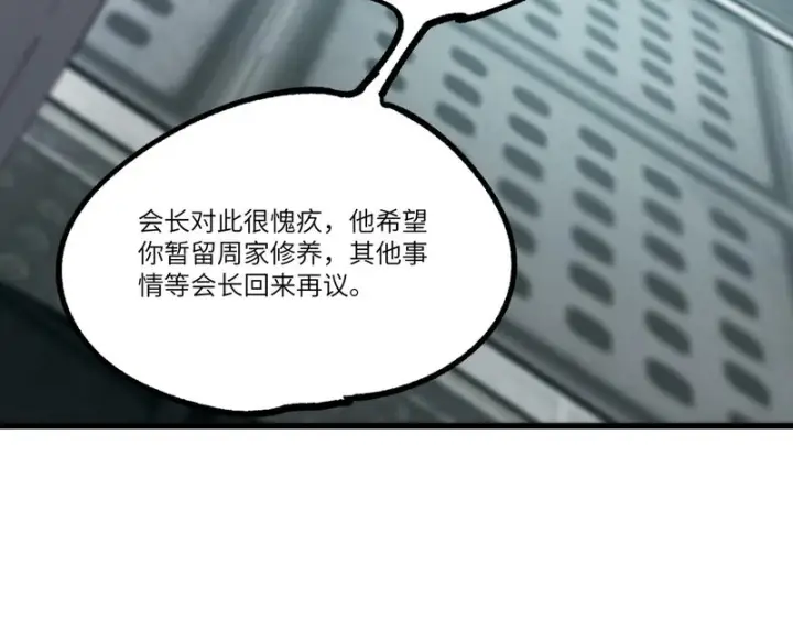 漫画《SSS级超越常理的圣骑士》第110话 周家继承人（上）第65张图