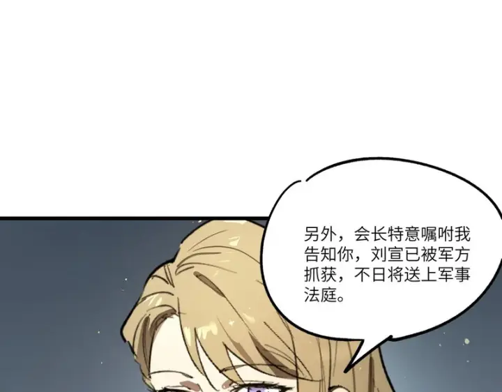 漫画《SSS级超越常理的圣骑士》第110话 周家继承人（上）第66张图