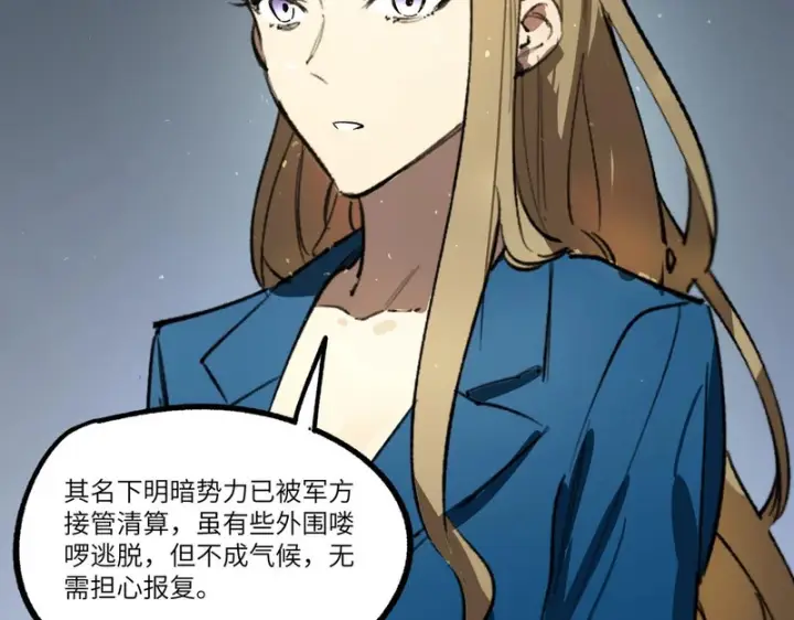 漫画《SSS级超越常理的圣骑士》第110话 周家继承人（上）第67张图