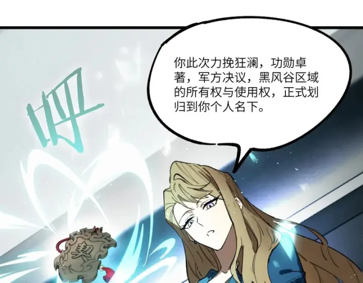 漫画《SSS级超越常理的圣骑士》第110话 周家继承人（上）第69张图