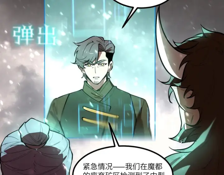 漫画《SSS级超越常理的圣骑士》第110话 周家继承人（上）第7张图