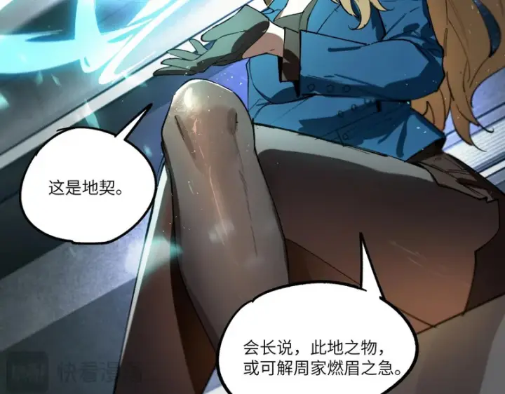 漫画《SSS级超越常理的圣骑士》第110话 周家继承人（上）第70张图