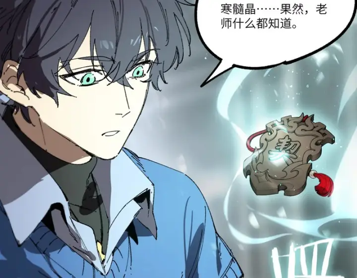 漫画《SSS级超越常理的圣骑士》第110话 周家继承人（上）第72张图