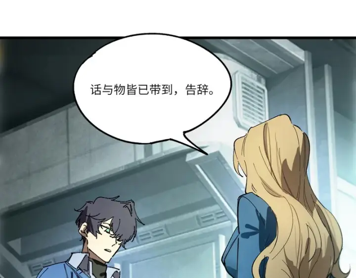 漫画《SSS级超越常理的圣骑士》第110话 周家继承人（上）第74张图