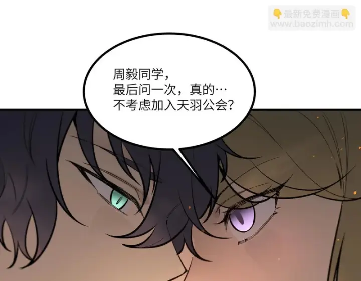 漫画《SSS级超越常理的圣骑士》第110话 周家继承人（上）第78张图