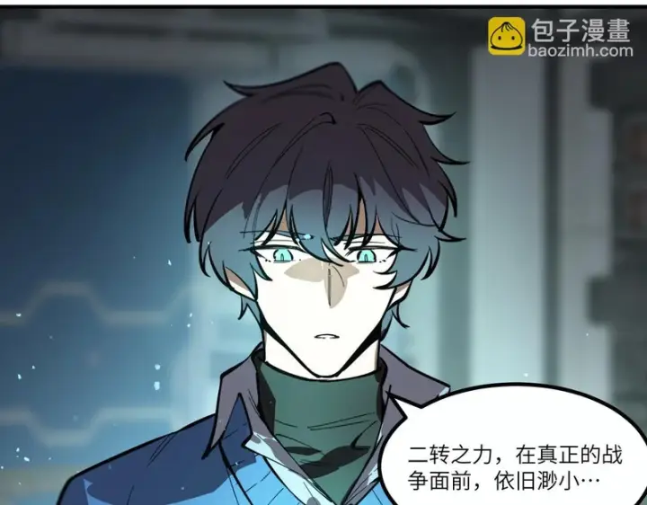 漫画《SSS级超越常理的圣骑士》第110话 周家继承人（上）第85张图