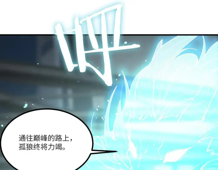 漫画《SSS级超越常理的圣骑士》第110话 周家继承人（上）第87张图