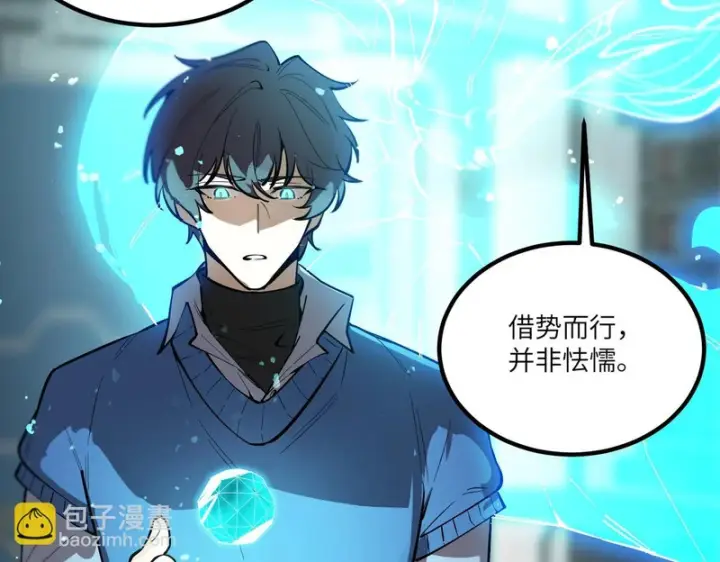 漫画《SSS级超越常理的圣骑士》第110话 周家继承人（上）第88张图