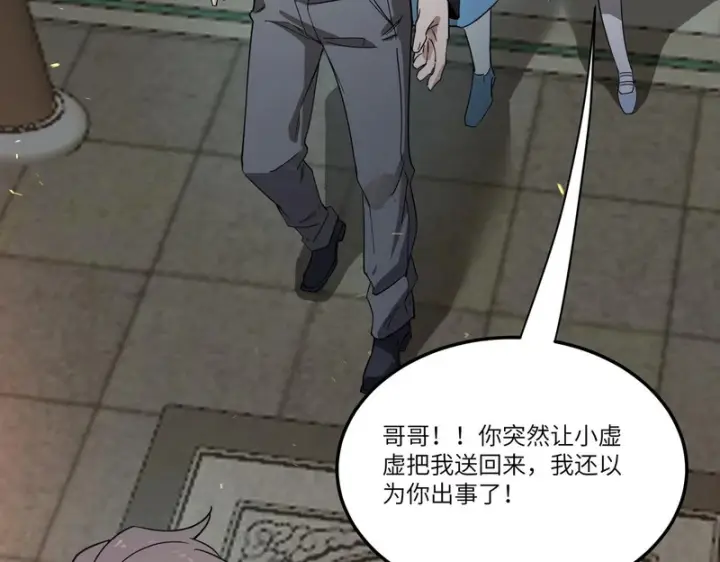 漫画《SSS级超越常理的圣骑士》第110话 周家继承人（上）第95张图