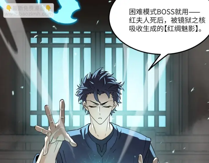 漫画《SSS级超越常理的圣骑士》第111话 周家继承人（中）第106张图