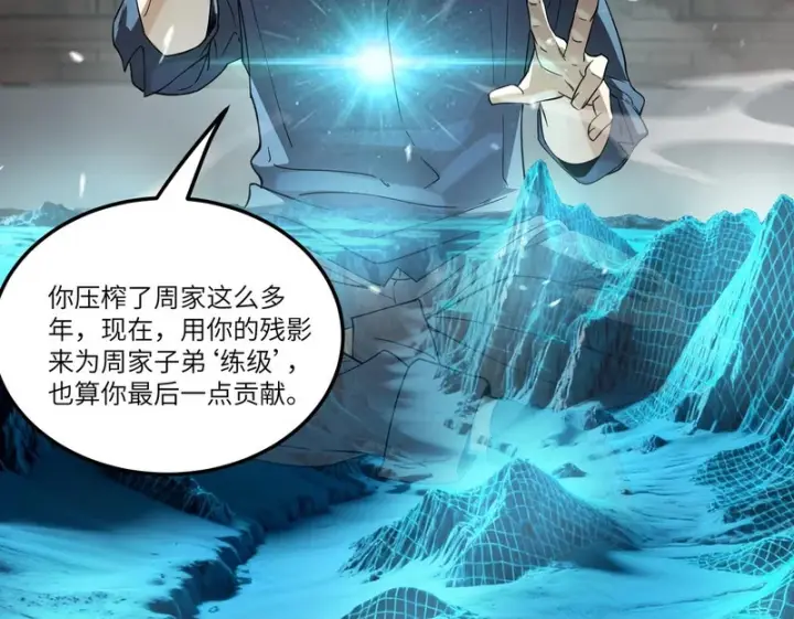 漫画《SSS级超越常理的圣骑士》第111话 周家继承人（中）第107张图