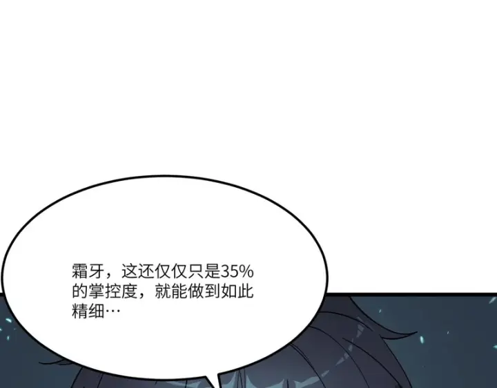 漫画《SSS级超越常理的圣骑士》第111话 周家继承人（中）第118张图