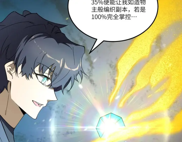 漫画《SSS级超越常理的圣骑士》第111话 周家继承人（中）第122张图